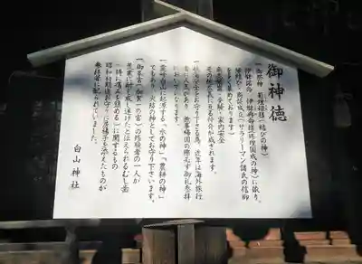 白山神社の歴史