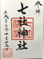 七社神社(東京都)