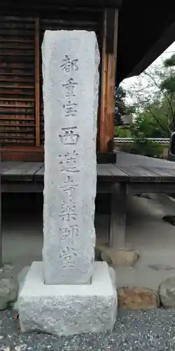 西蓮寺の本殿・本堂