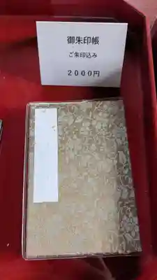御朱印帳