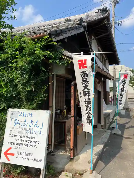 覚王山 日泰寺(愛知県)