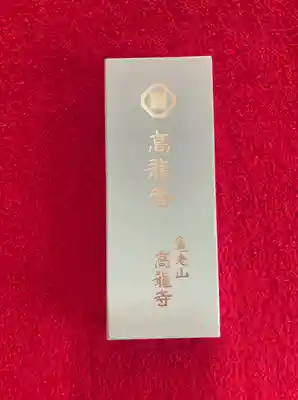 高龍寺(愛媛県)