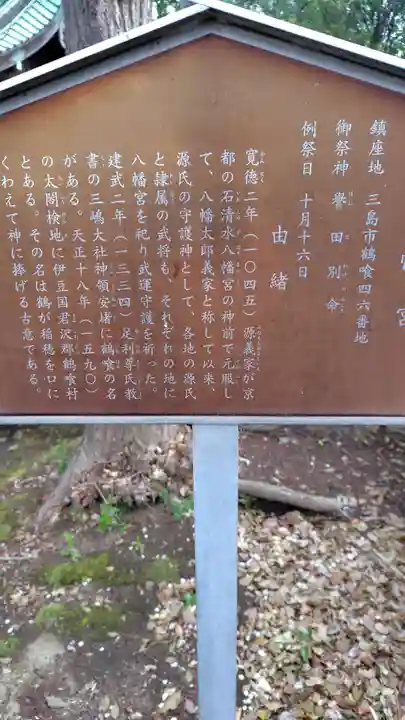 八幡宮(静岡県)