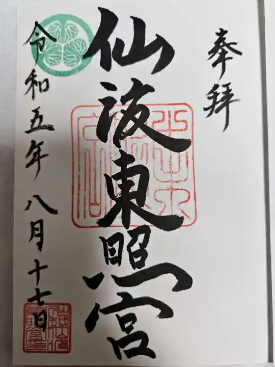 仙波東照宮(埼玉県)