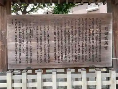 町田天満宮の歴史