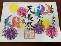 少彦名神社の御朱印