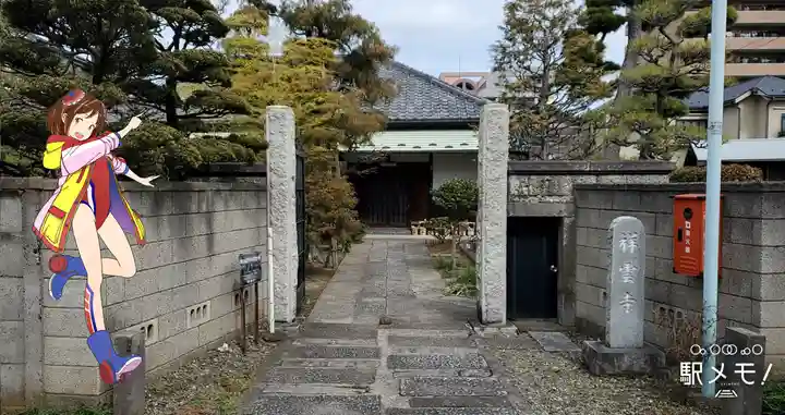 祥雲寺の山門・神門