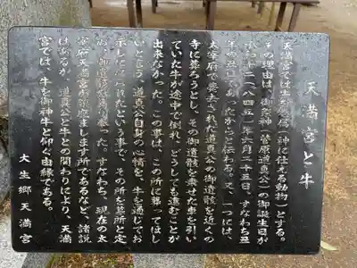 大生郷天満宮の歴史