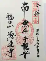 徳運寺(長野県)