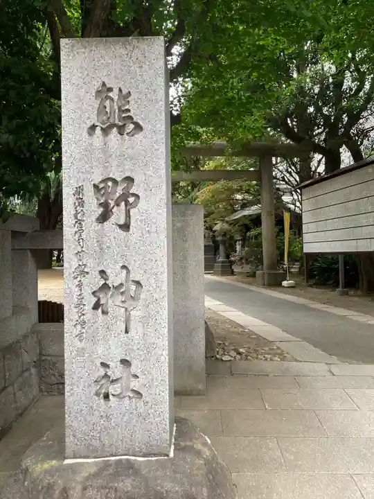 青山熊野神社(東京都)