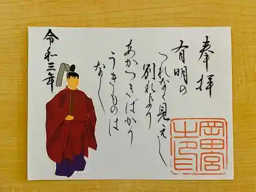 岡田神社の御朱印