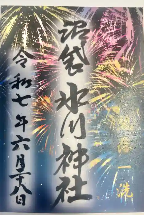 中野沼袋氷川神社の御朱印