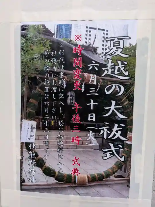 熊野神社の体験その他