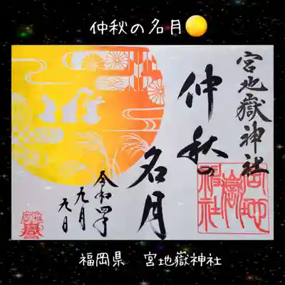 宮地嶽神社(福岡県)