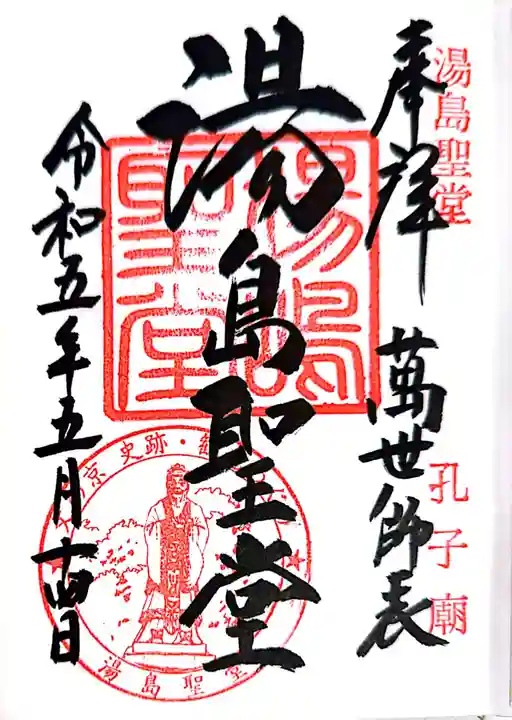 湯島聖堂(東京都)