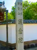 當麻寺 護念院(奈良県)