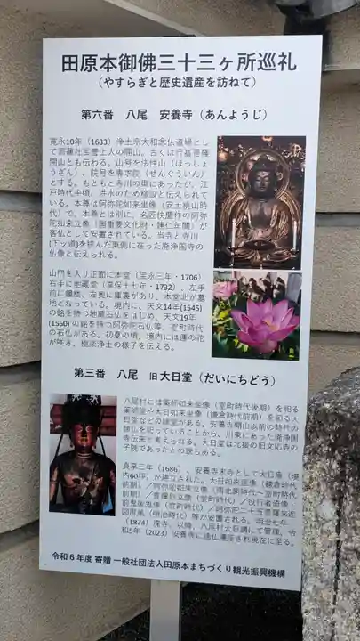 安養寺(奈良県)