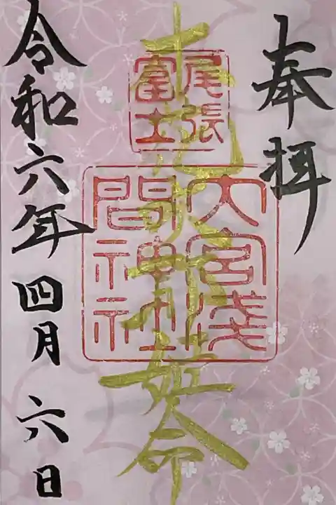 木花咲耶姫命は御祭神ですね。
春の御朱印は、桜の花びらが舞っていますね🌸