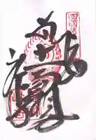 禅師峰寺(高知県)