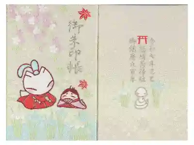 冠稲荷神社の御朱印帳