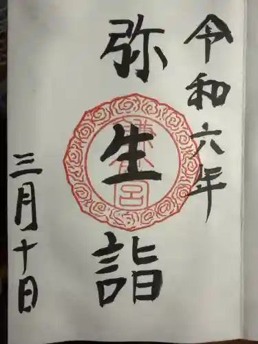 鎌倉宮の御朱印