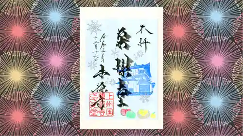 曹源寺の御朱印