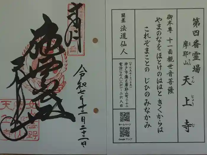 忉利天上寺の御朱印