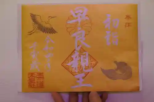 崇道天皇社の御朱印