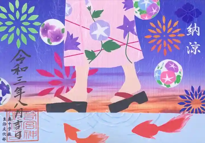 若宮神明社の御朱印