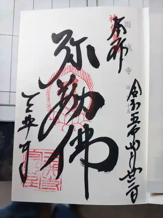 園城寺(三井寺)(滋賀県)