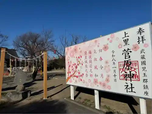 上里菅原神社(埼玉県)