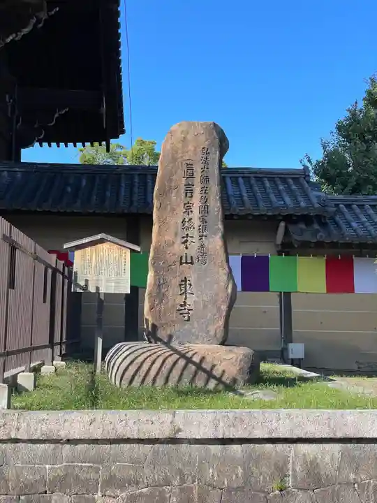 東寺(教王護国寺)のその他建物