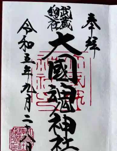 大國魂神社(東京都)