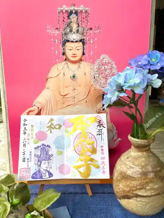 伊勢の国 四天王寺(三重県)