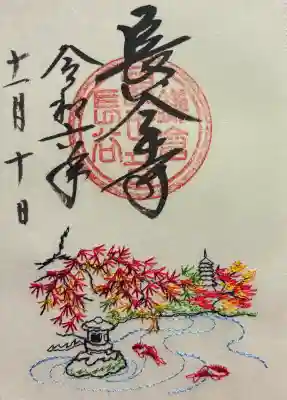 長谷寺の御朱印