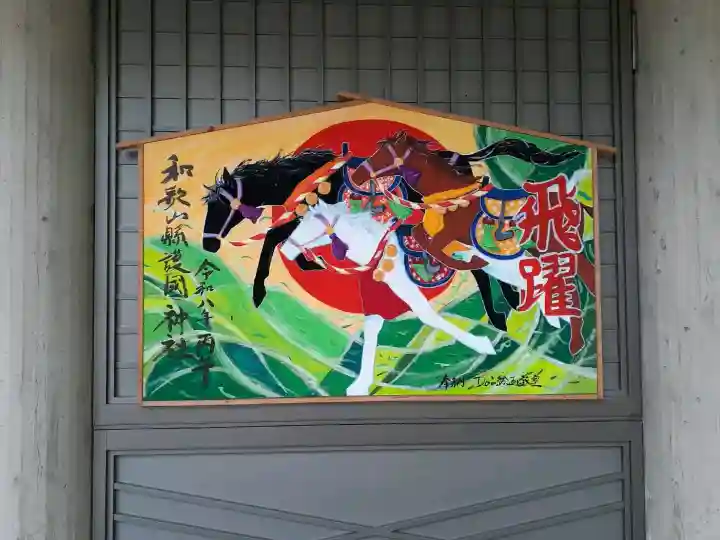和歌山縣護國神社(和歌山県)