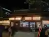廣田神社の初詣