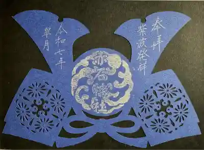 志賀理和氣神社(岩手県)