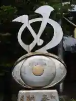 八海山神社(長野県)