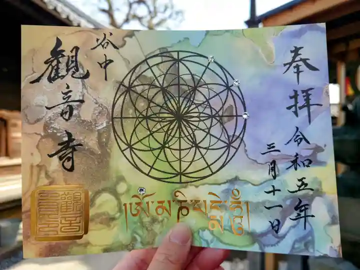 観音寺の御朱印