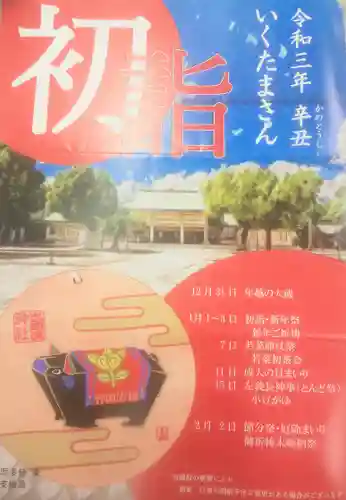 難波大社　生國魂神社のその他建物