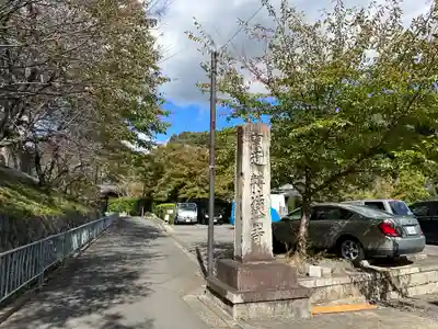 轉法輪寺(京都府)