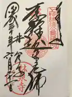 林泉寺(新潟県)