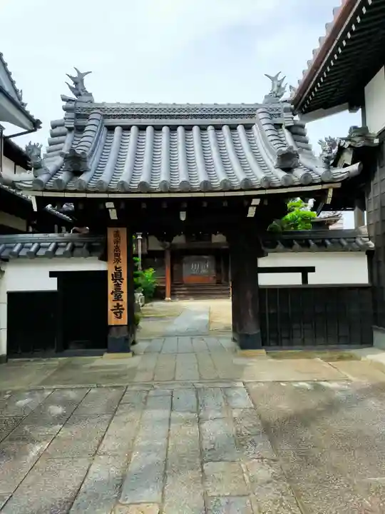 真台寺(三重県)
