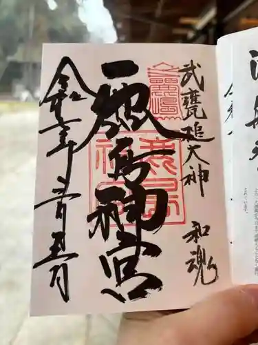 鹿島神宮の御朱印