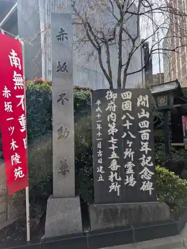 赤坂不動尊威徳寺(東京都)