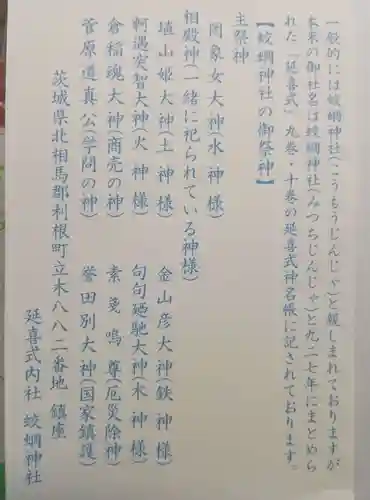 蛟蝄神社奥の宮の御朱印