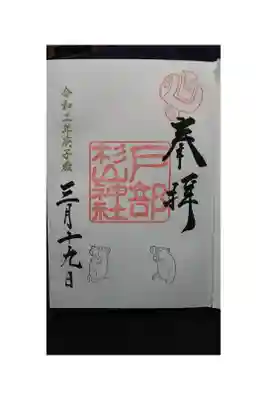 初穂料300円 授与所にて