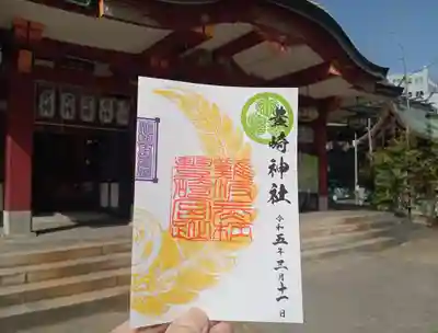 豊崎神社の御朱印