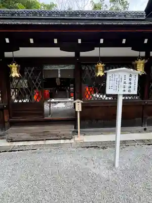 河合神社（鴨川合坐小社宅神社）(京都府)